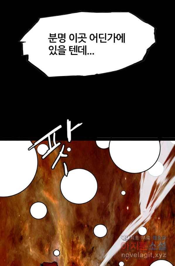 미르신화전기 99화 종말의 끝에서 (2) 2