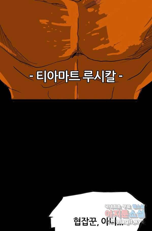 미르신화전기 99화 종말의 끝에서 (2) 25