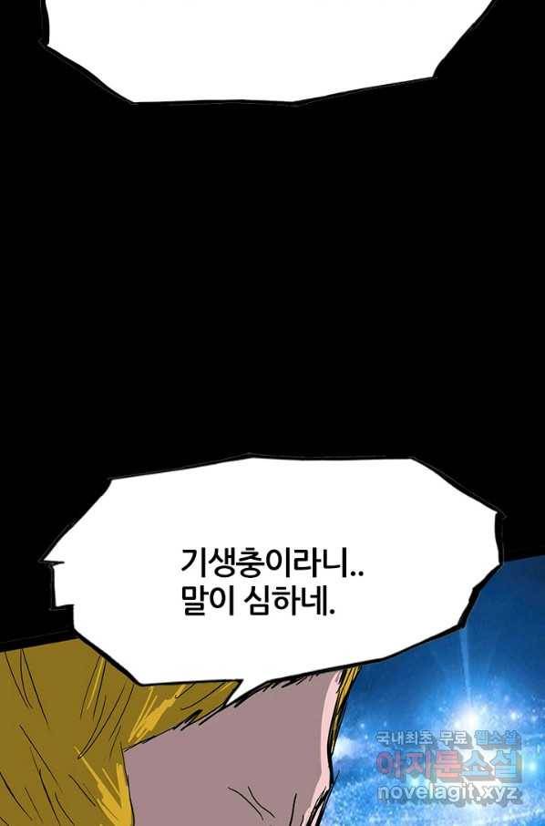 미르신화전기 99화 종말의 끝에서 (2) 27