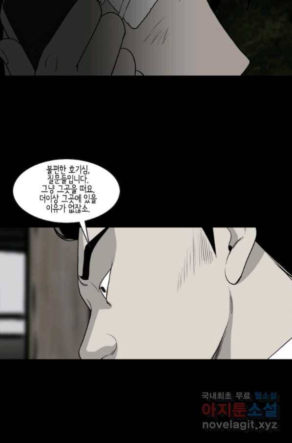 이끼 57화 19