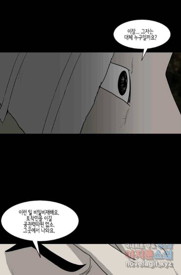 이끼 57화 20