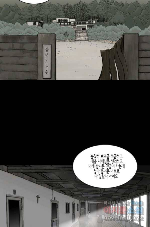 이끼 57화 25