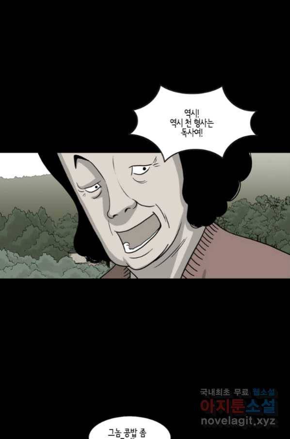 이끼 57화 30