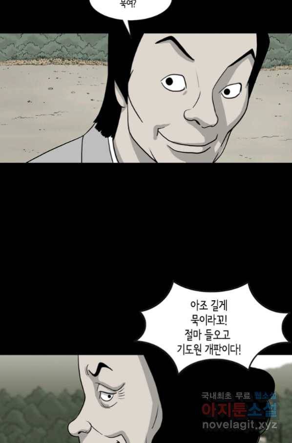 이끼 57화 31