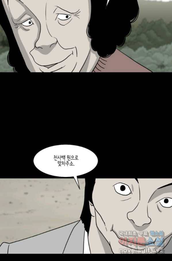 이끼 57화 36