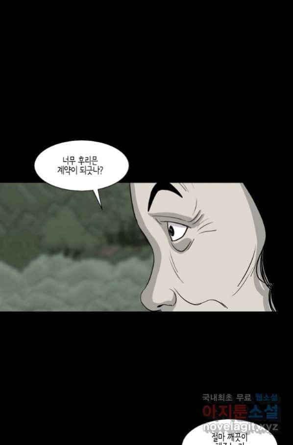 이끼 57화 37