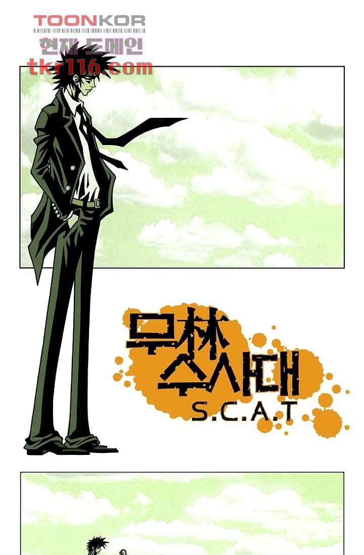 무림수사대 46화 1