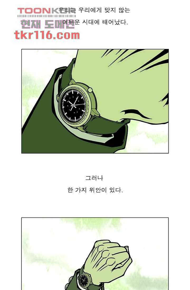 무림수사대 46화 8