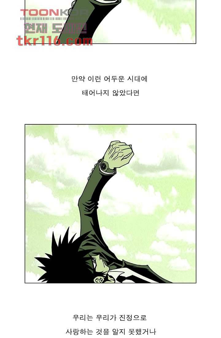 무림수사대 46화 9