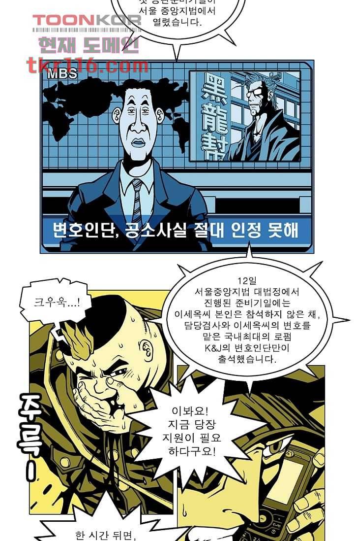 무림수사대 46화 13
