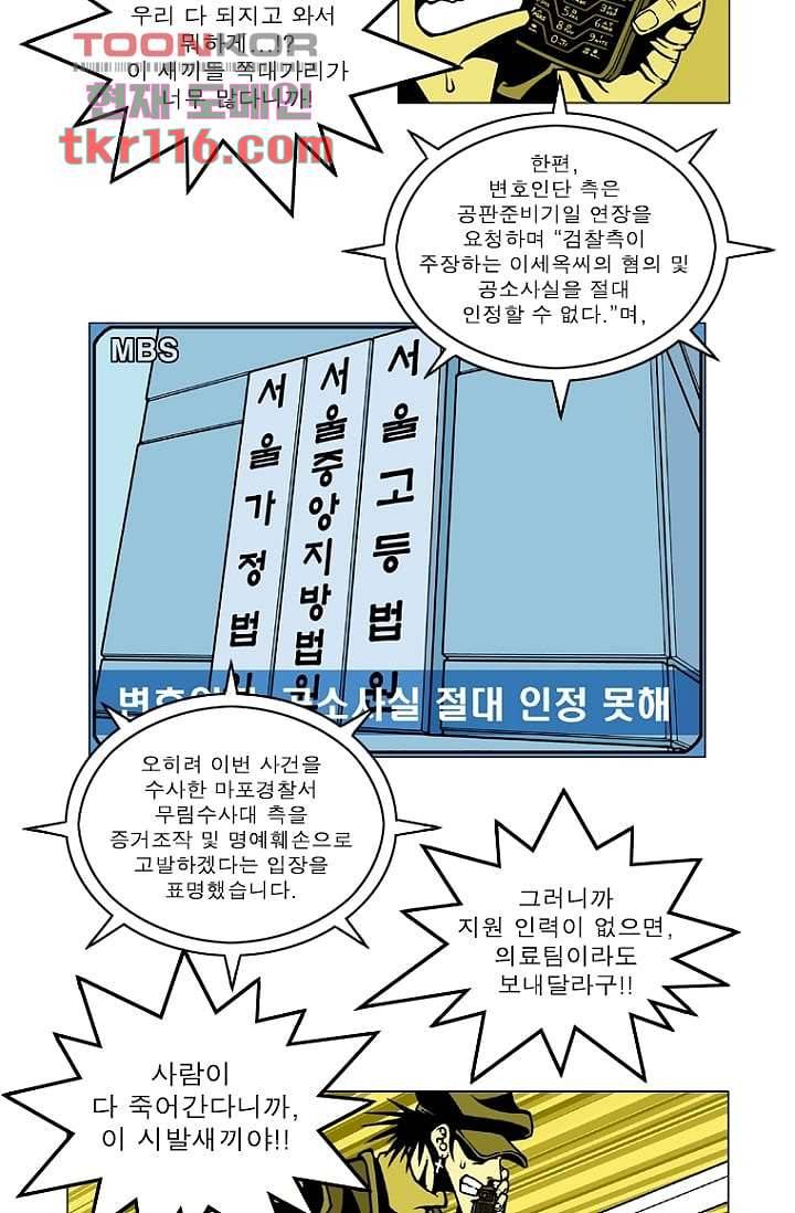 무림수사대 46화 14
