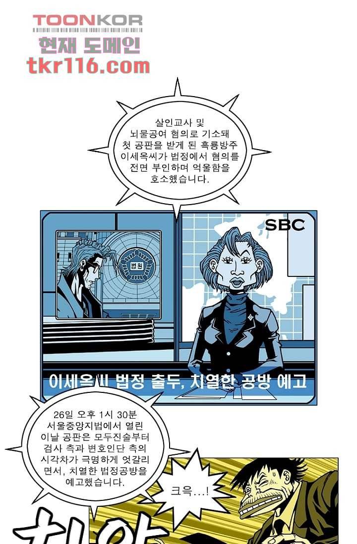 무림수사대 46화 16