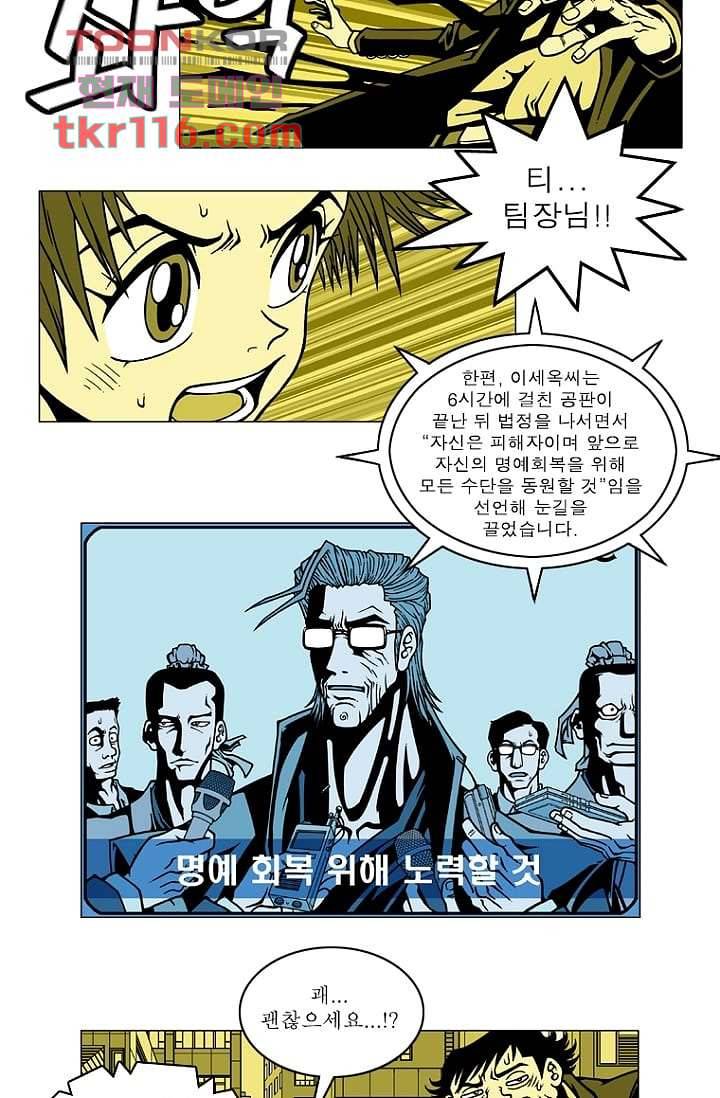 무림수사대 46화 17