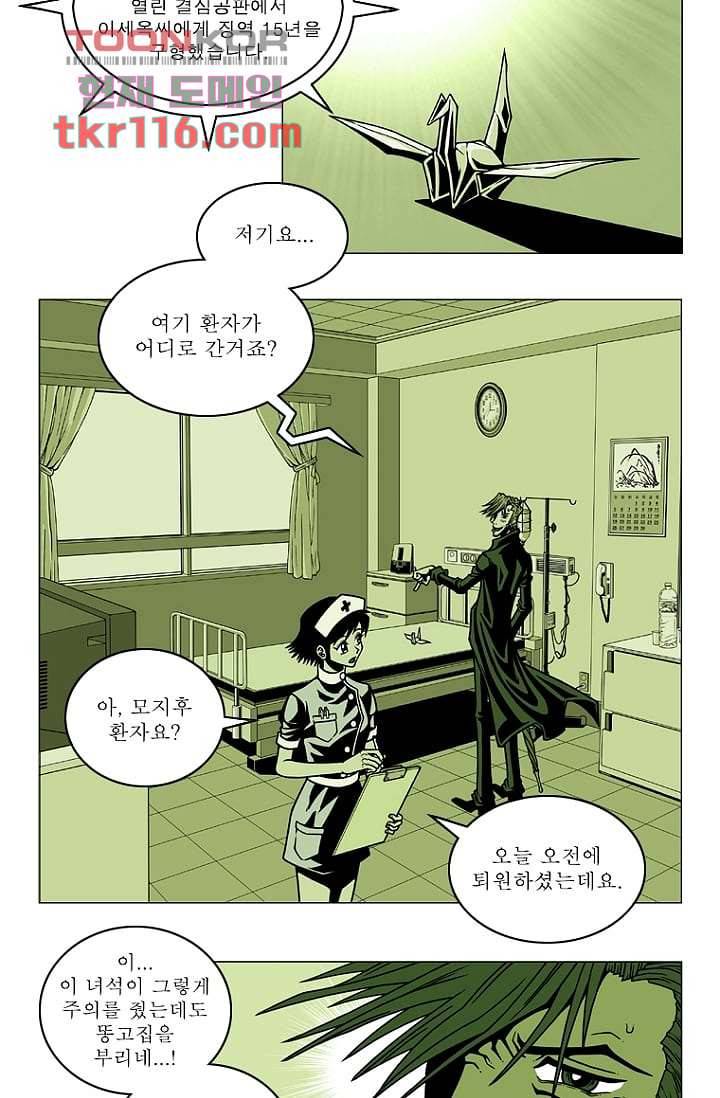 무림수사대 46화 20