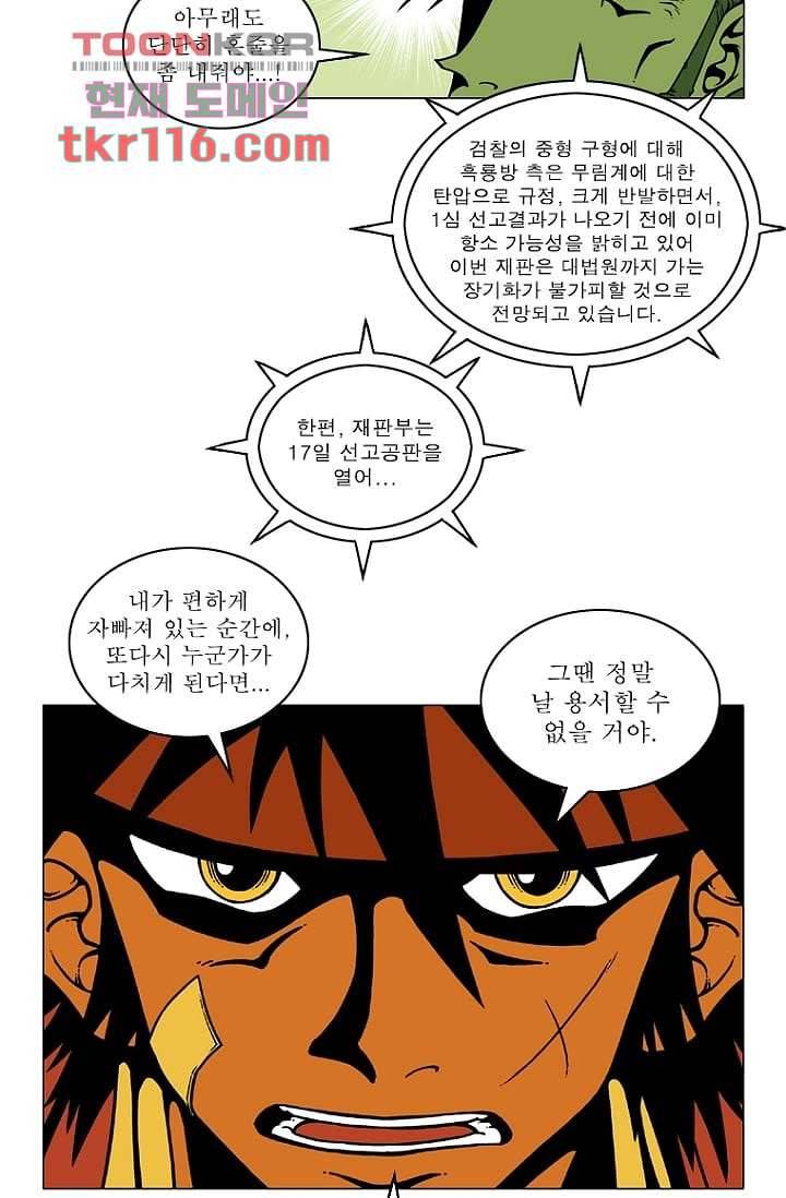 무림수사대 46화 21