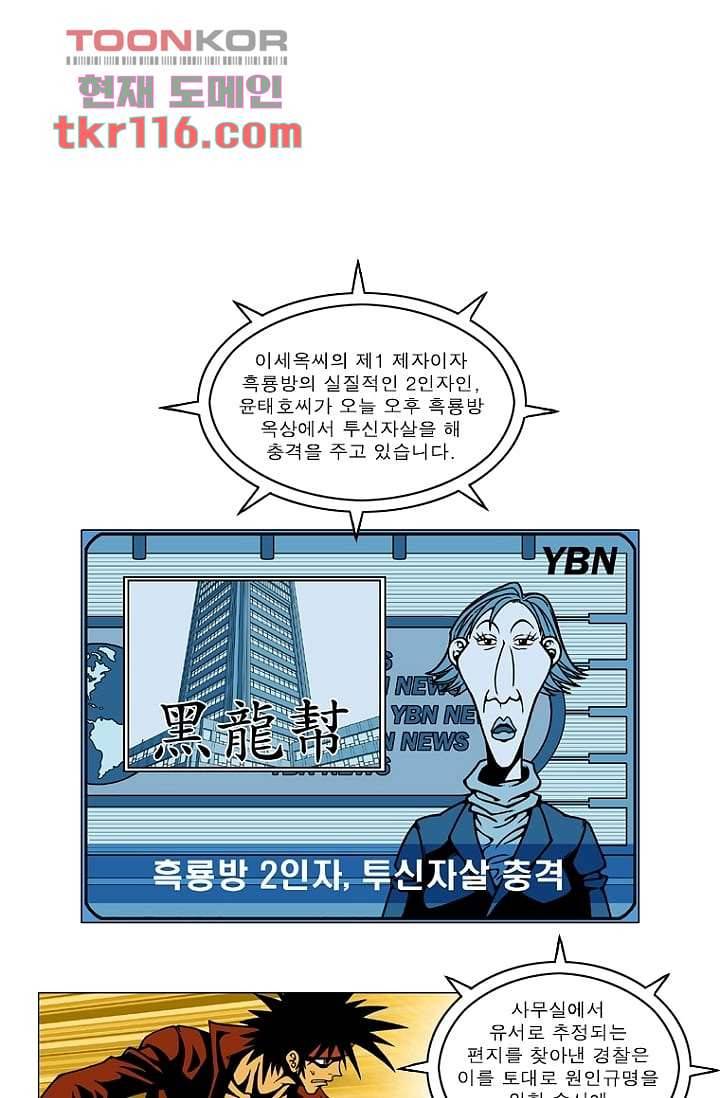 무림수사대 46화 23