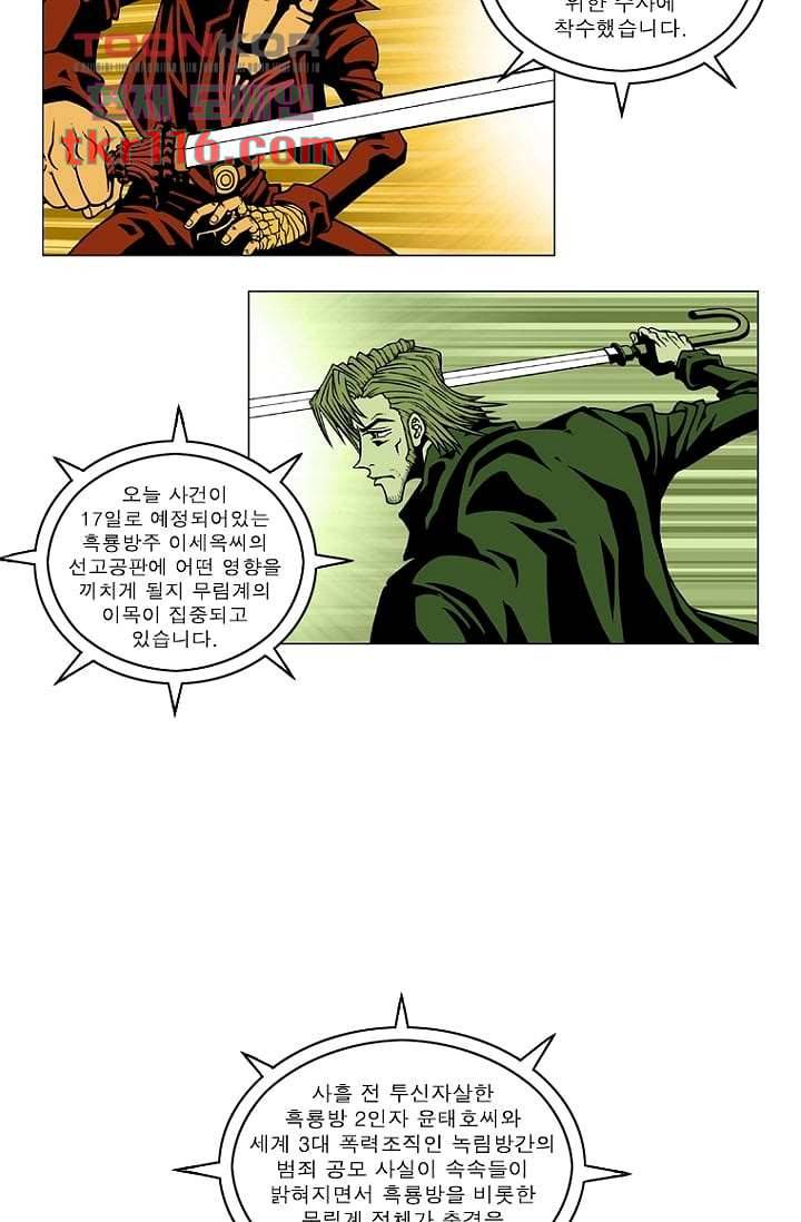 무림수사대 46화 24