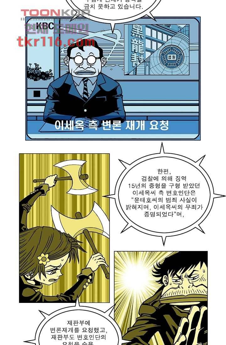 무림수사대 46화 25