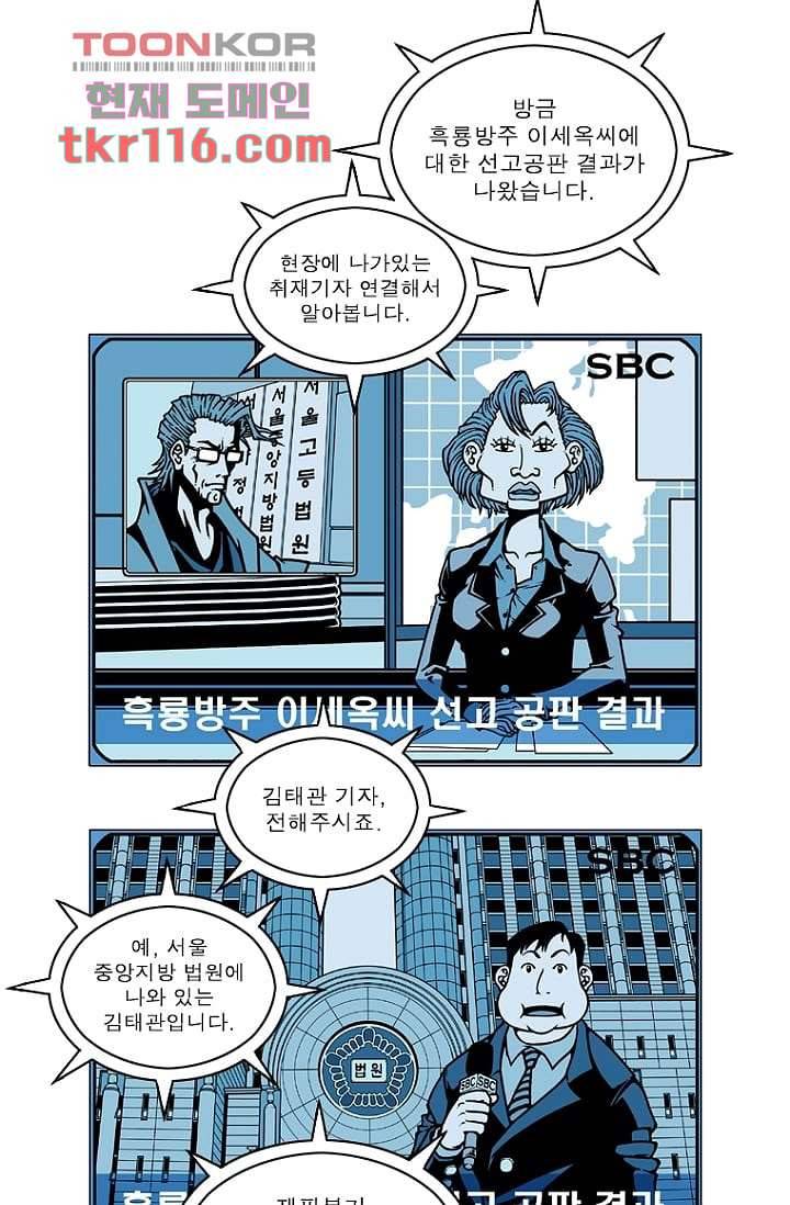 무림수사대 46화 27