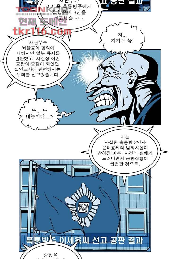무림수사대 46화 28