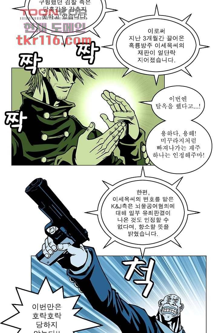 무림수사대 46화 29