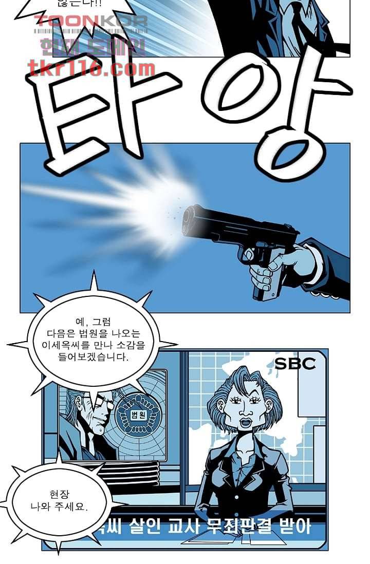 무림수사대 46화 30