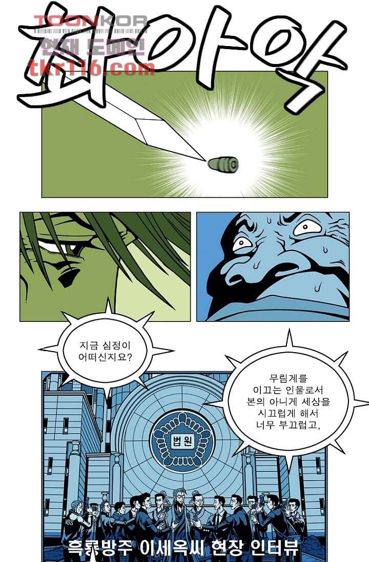 무림수사대 46화 31