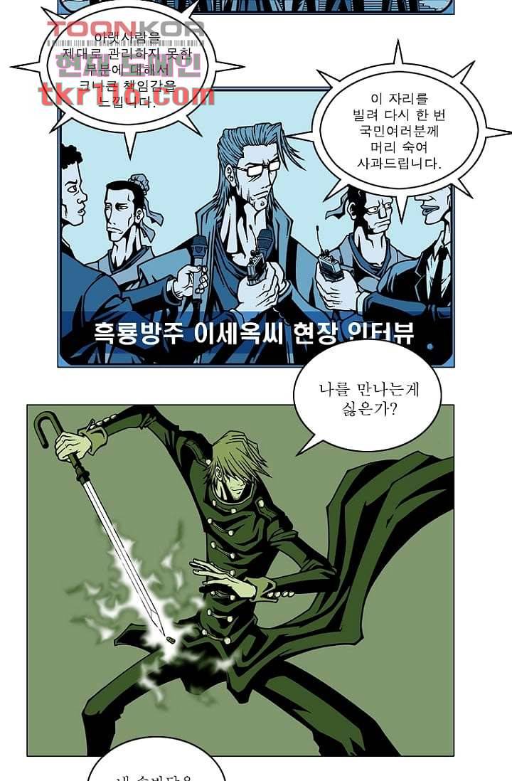 무림수사대 46화 32