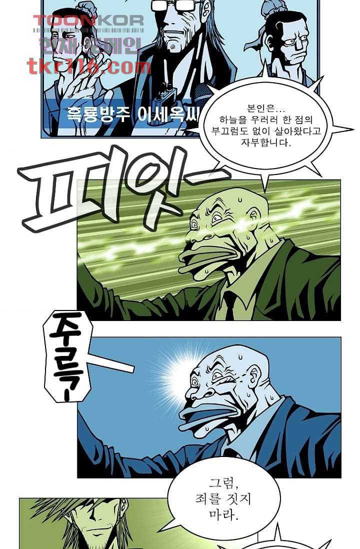 무림수사대 46화 34