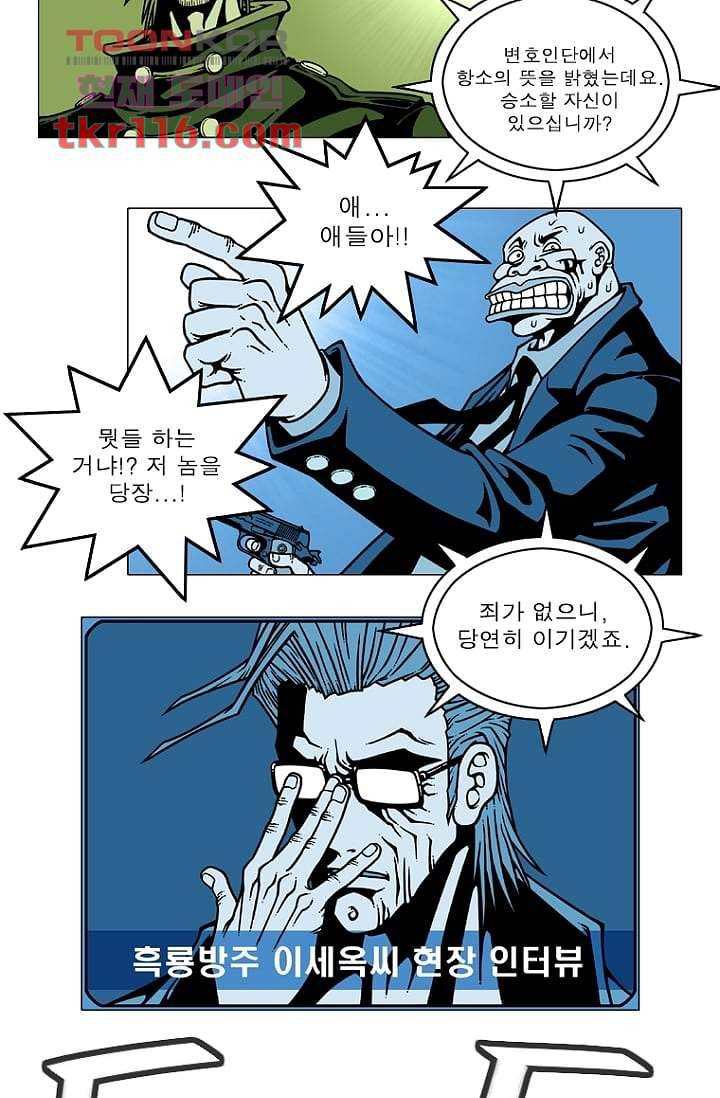 무림수사대 46화 35