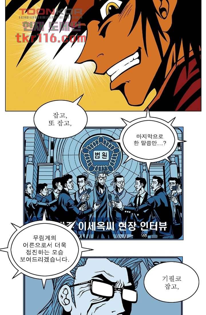 무림수사대 46화 37