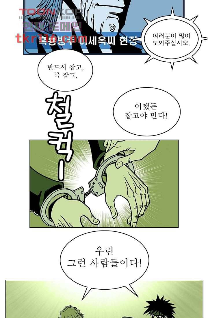 무림수사대 46화 38