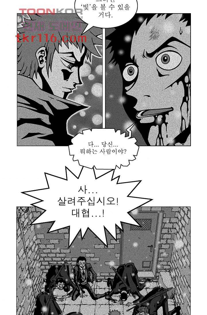 무림수사대 46화 43