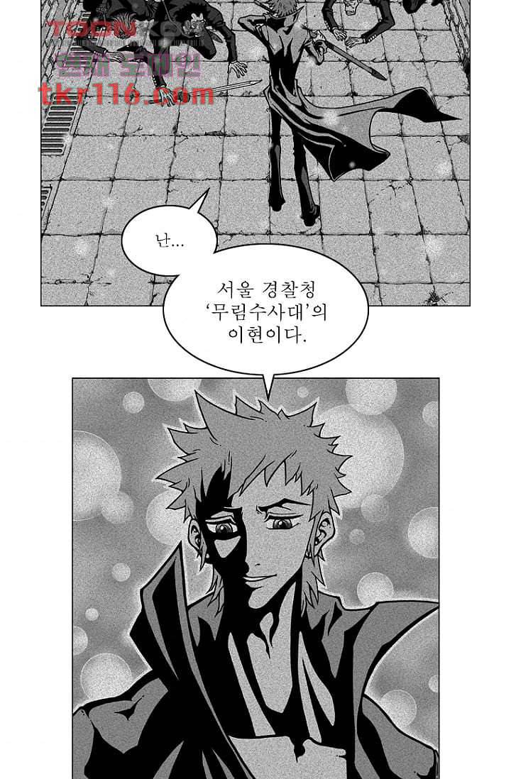 무림수사대 46화 44