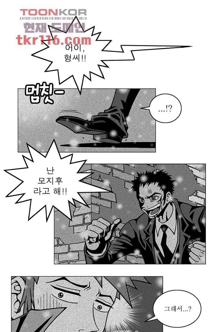 무림수사대 46화 46