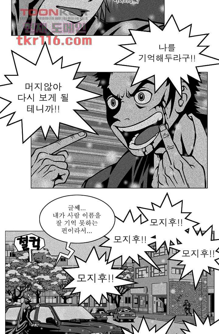 무림수사대 46화 47