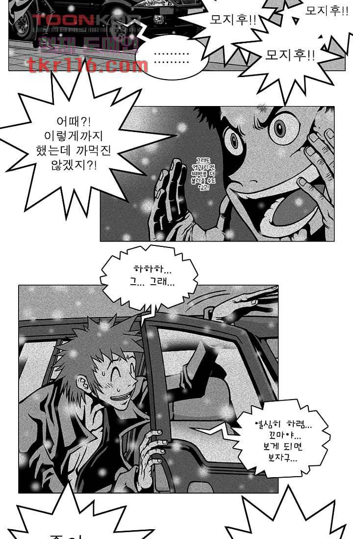 무림수사대 46화 48