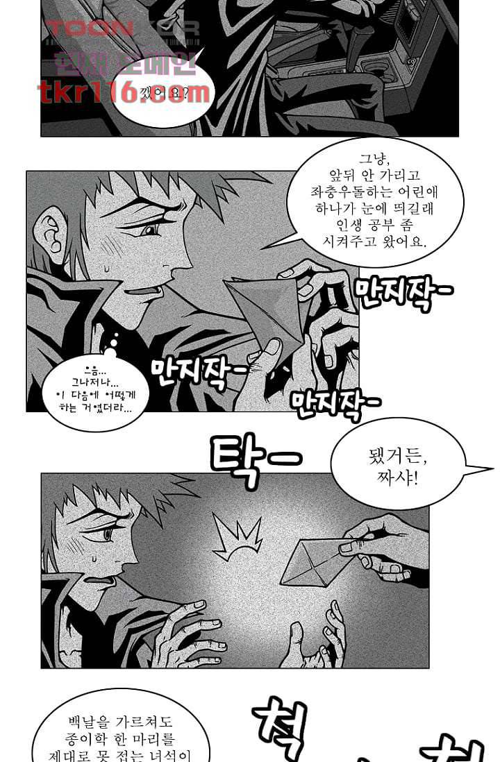 무림수사대 46화 50