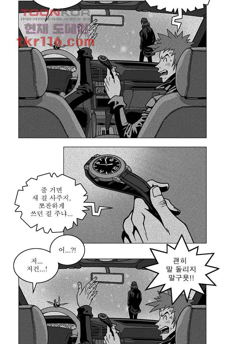 무림수사대 46화 53