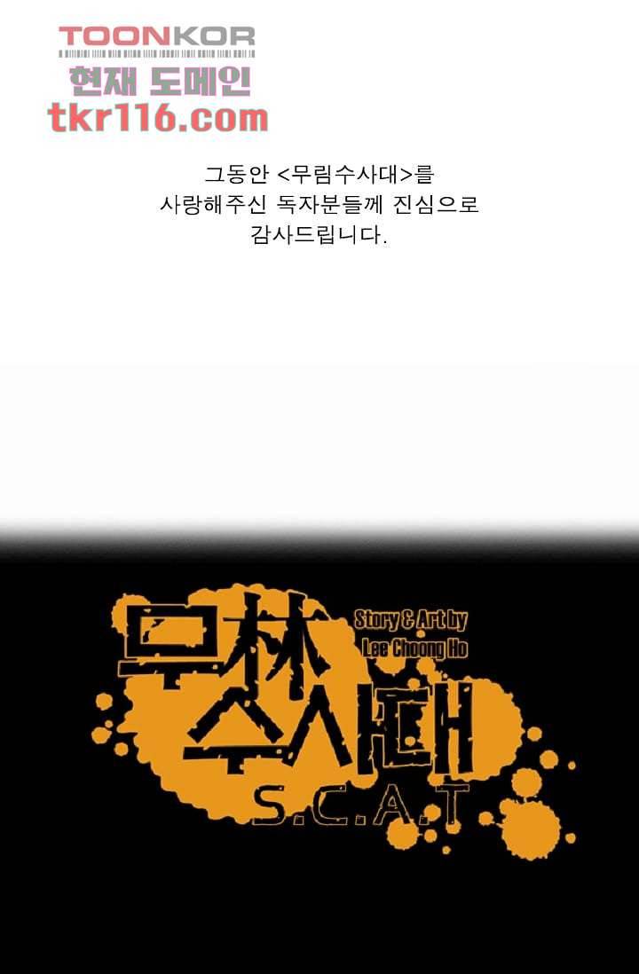 무림수사대 46화 59