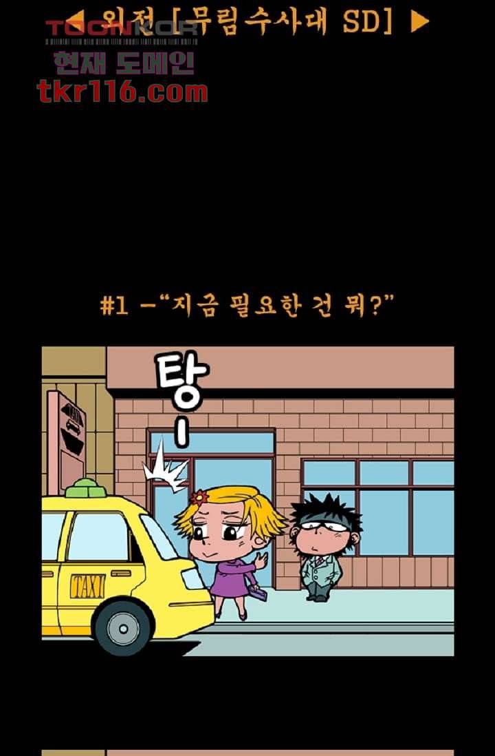 무림수사대 46화 60