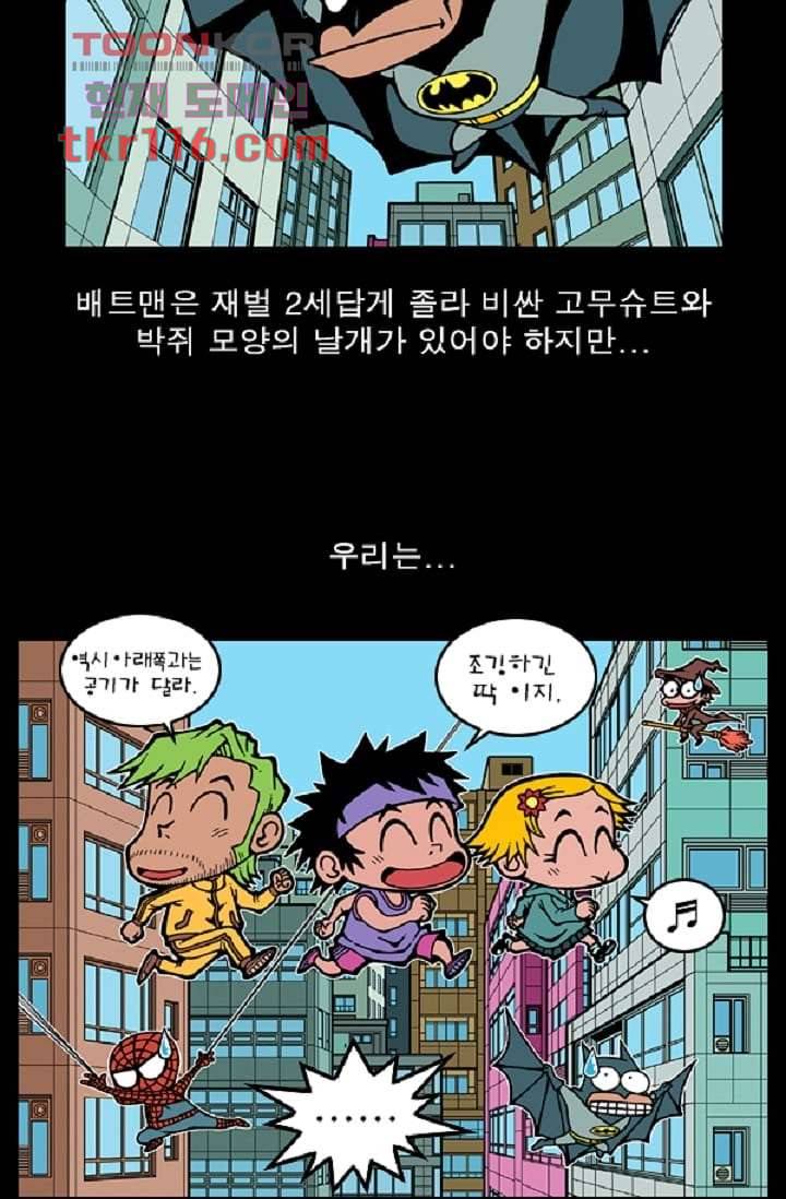 무림수사대 46화 67