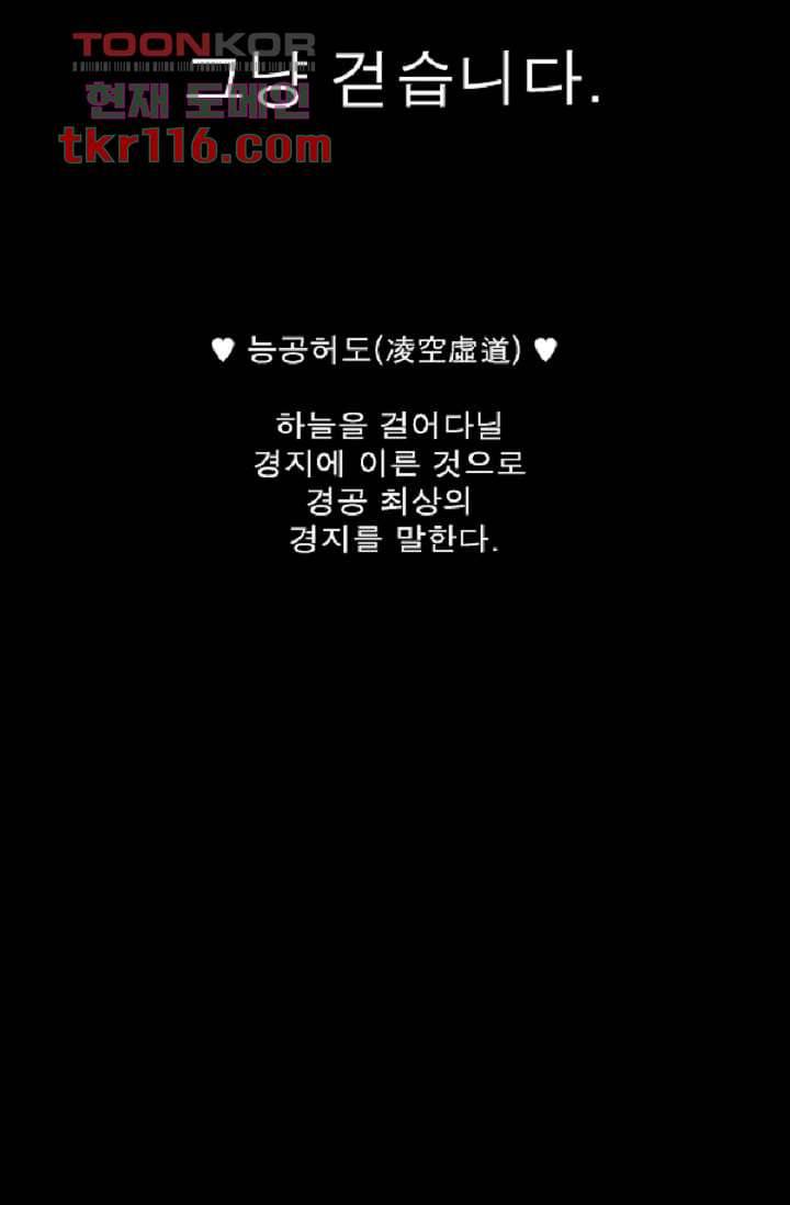 무림수사대 46화 68