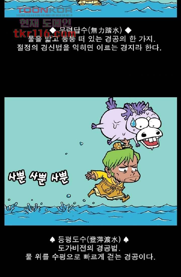 무림수사대 46화 73