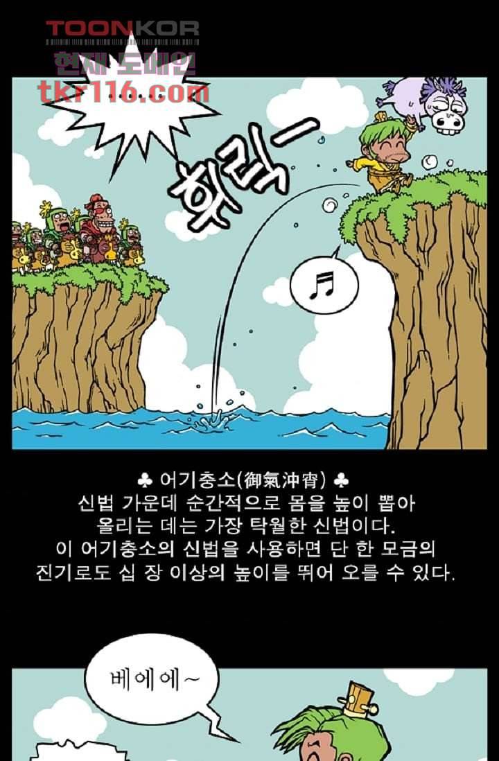 무림수사대 46화 74