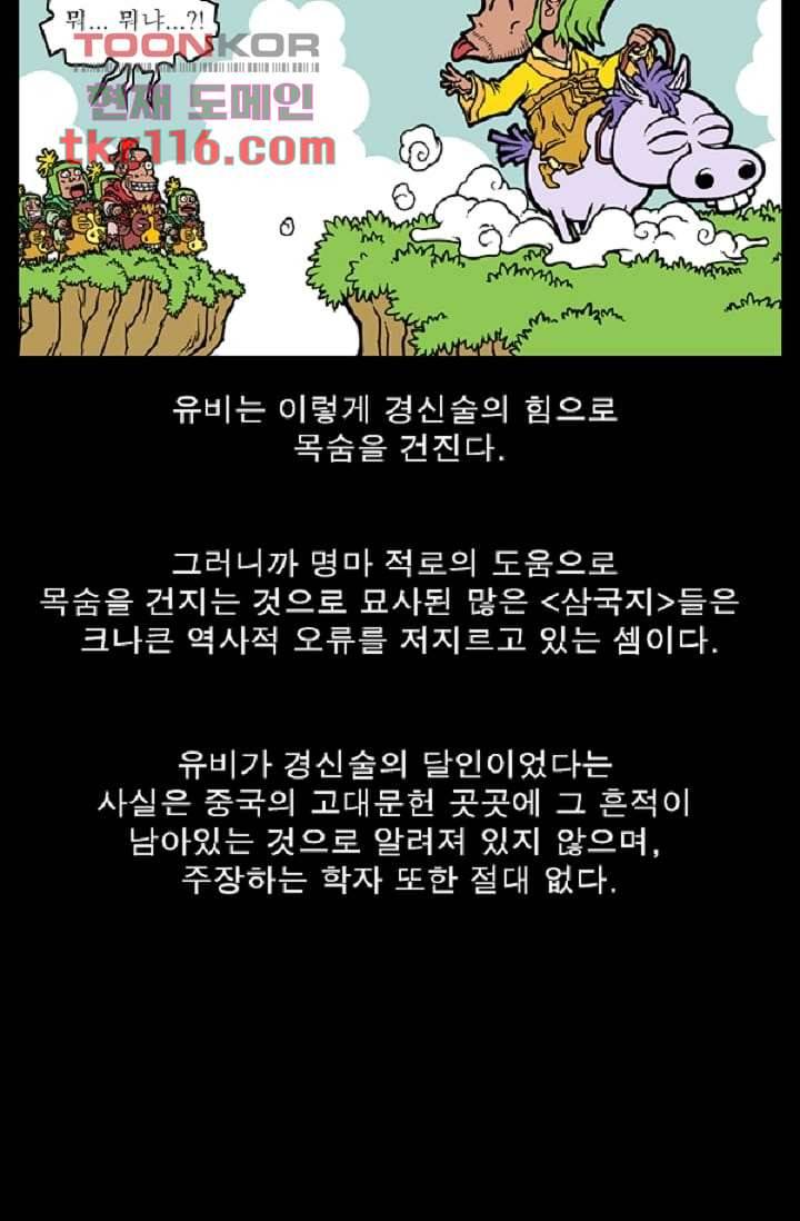 무림수사대 46화 75