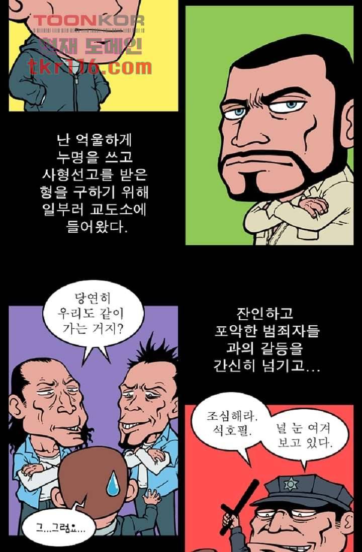 무림수사대 46화 77