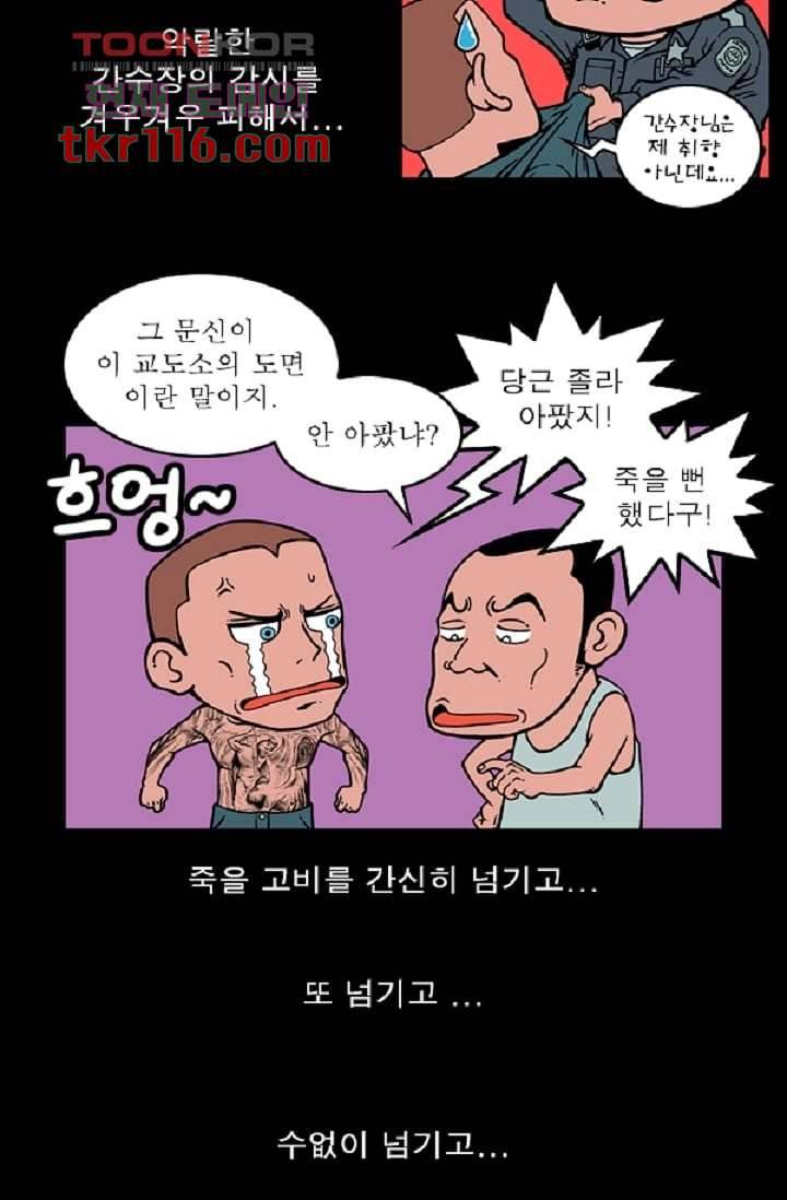 무림수사대 46화 78