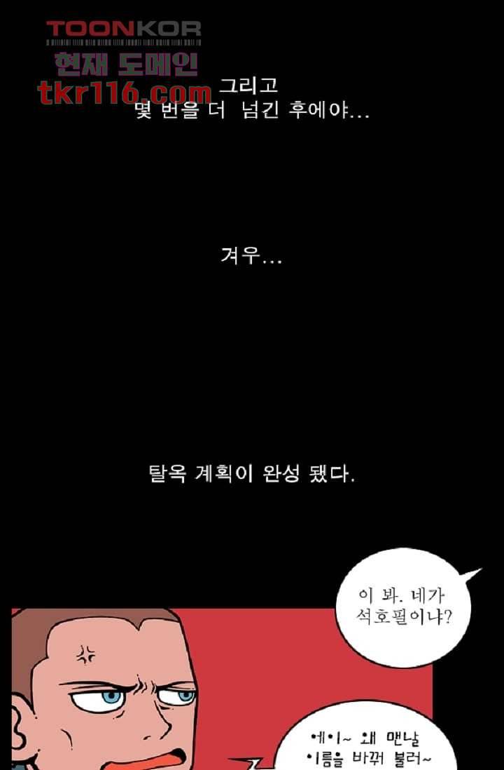 무림수사대 46화 79