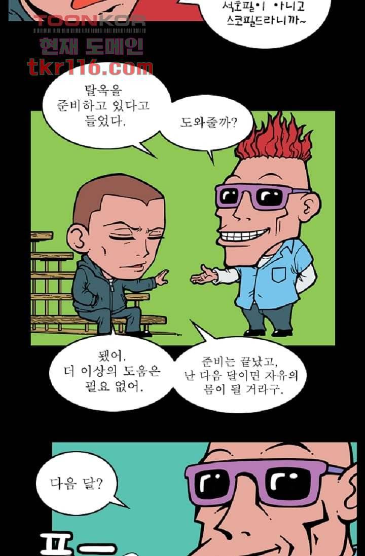 무림수사대 46화 80